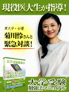 大学受験 勉強法